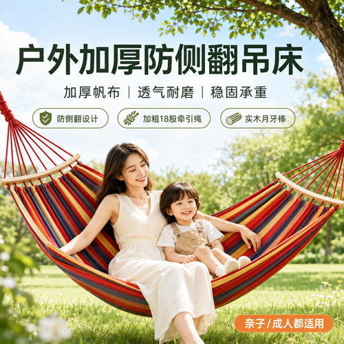 吊床秋千防侧翻挂树睡袋挂树上