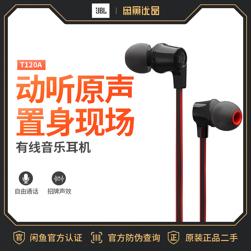 闲鱼优品二手JBL T120A耳机入耳式低音手机通用男女生耳塞带麦|msdalam kategori 闲鱼优品, 小家电, 影音电器, 耳机/耳麦 - dari Buy2taobao.com untuk memberikan perkhidmatan ejen Taobao profesional membeli