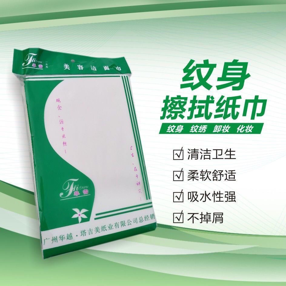 艺术家纹身器材纹身刺青擦拭纸美容巾一次性纹身擦纸清洁干湿两用
