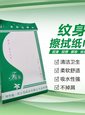 艺术家刺青清洁干湿两用纹身器材
