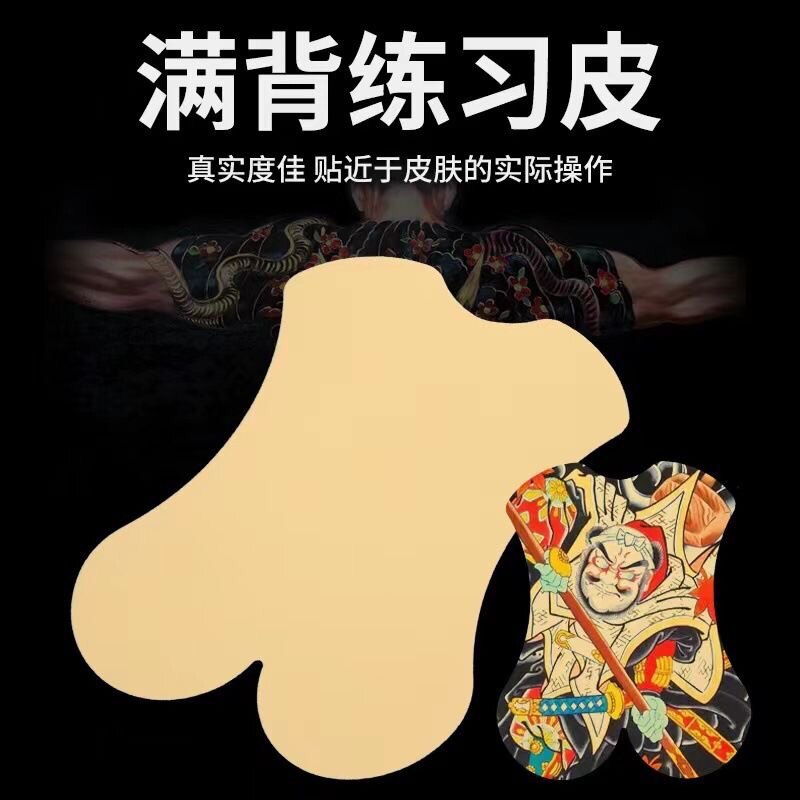 纹身硅胶满背练习皮空白硅胶纹身练习皮加厚柔软双面可用