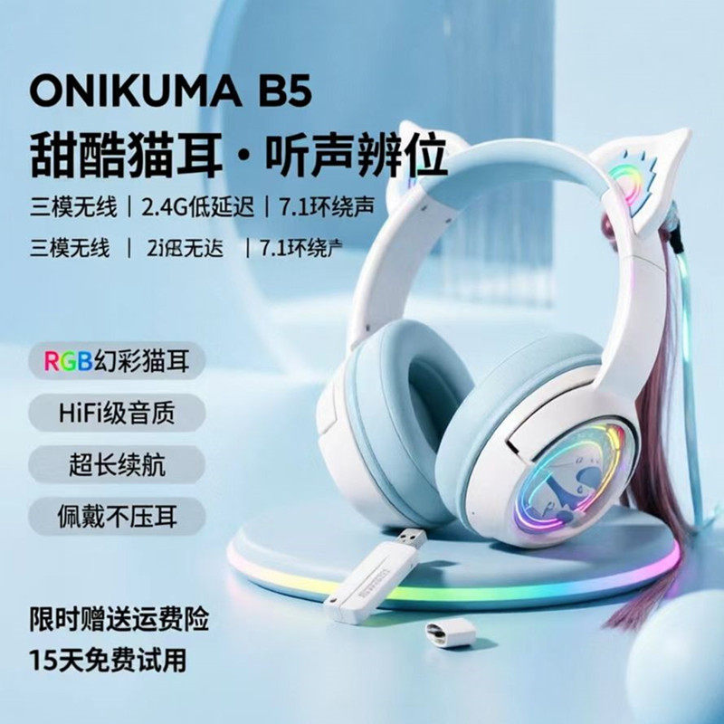ONIKUMA B5无线蓝牙耳机电脑电竞女生高颜值发光猫耳游戏降噪耳麦