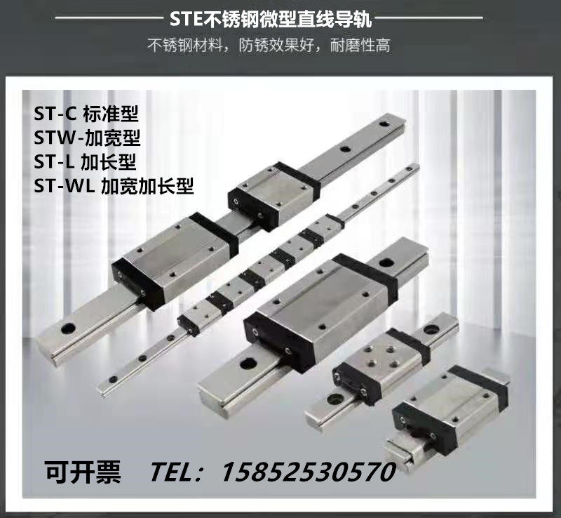 STE不锈钢直线导轨加长加宽不锈钢微型导轨滑块STW/ST5 7 9 1215C
