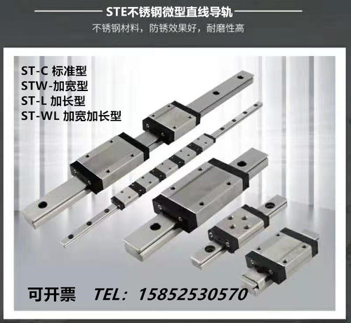 STE不锈钢直线导轨加长加宽不锈钢微型导轨滑块STW/ST5 7 9 1215C