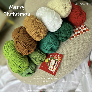 4股牛奶棉毛线手工钩针diy材料圣诞配色玩偶挂件发夹配饰编织线团