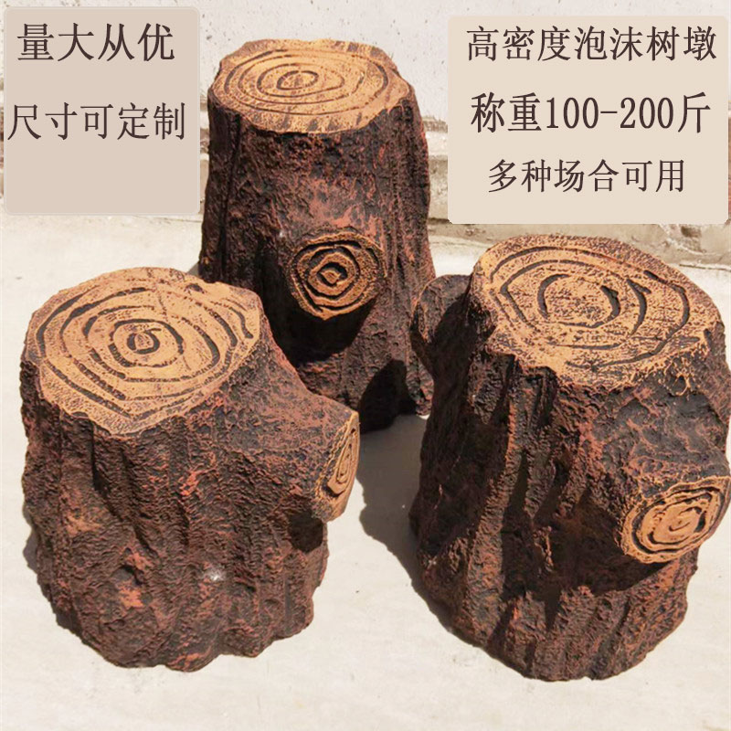 仿真树桩石凳舞台摄影道具定制