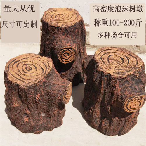 仿真树桩石凳舞台摄影道具定制