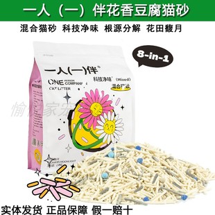 一人一伴猫砂混合豆腐砂花香味除臭结团膨润土活性炭可冲马桶铲屎