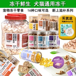 冻干鲜生鸡肉冻干猫零食宠物零食幼猫犬鸭肉干三文鱼鳕鱼宠物零食