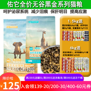 佑它猫粮无谷肉松增肥发腮美毛高蛋白低敏益生元成幼猫全价粮微量