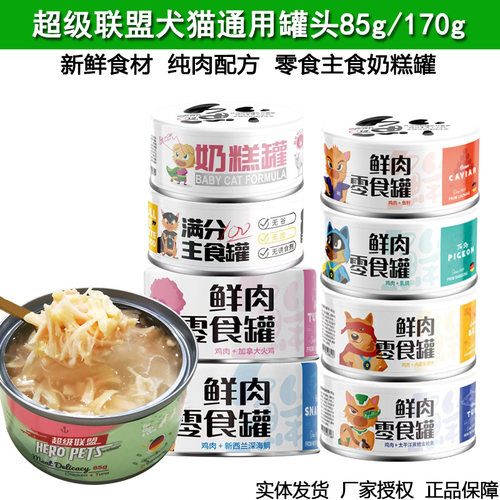 85g牛肉高蛋白低脂犬猫通用罐头