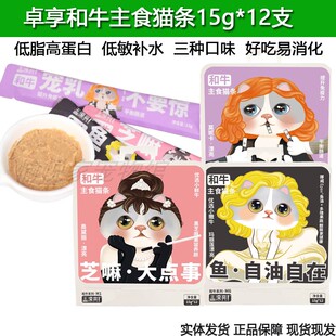 王漂亮猫条和牛主食15g 补水喵条 12支挪威鱼油亮毛平衡肠道益生元