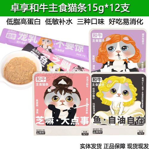 卓享猫条美毛护肤亮毛