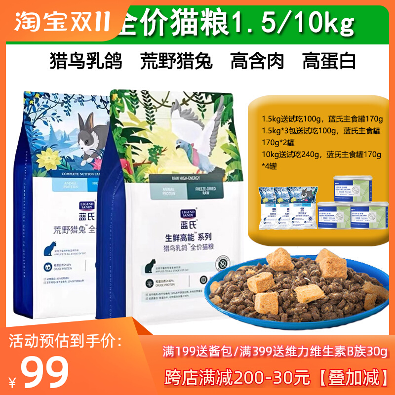 蓝氏猫粮乳鸽火鸡荒野猎兔全价成幼猫冻干生骨肉夹心粮软便1.5kg