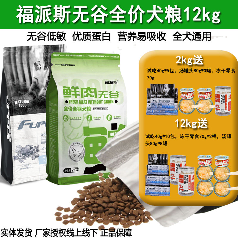 福派斯全价无谷狗粮2kg图片