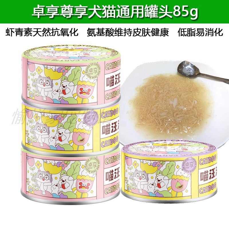 卓享猫罐头喵汪派对犬猫通用