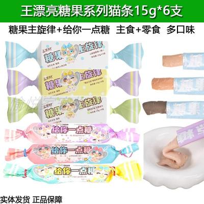 王漂亮猫条全价主食补水条