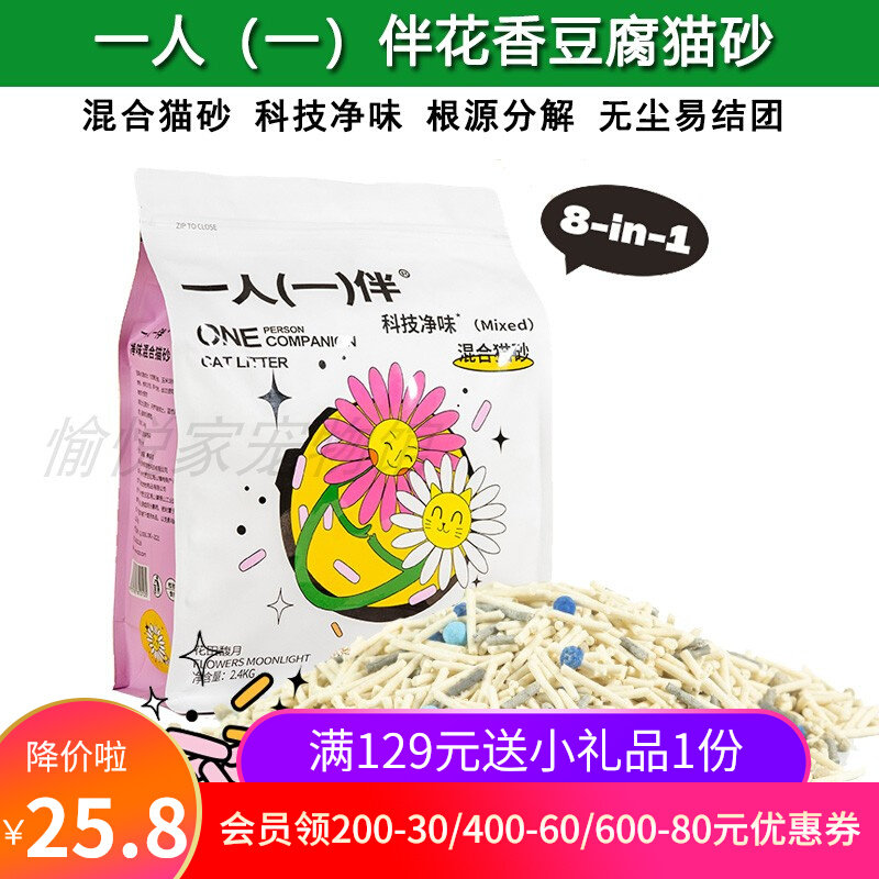 一人一伴猫砂混合豆腐砂花香味无尘除臭结团膨润土活性炭冲马桶半图片