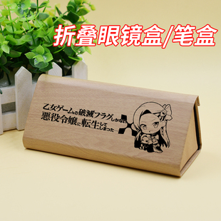 转生成为乙女卡塔莉娜吉斯转生恶役游戏动漫周边折叠眼镜盒笔盒