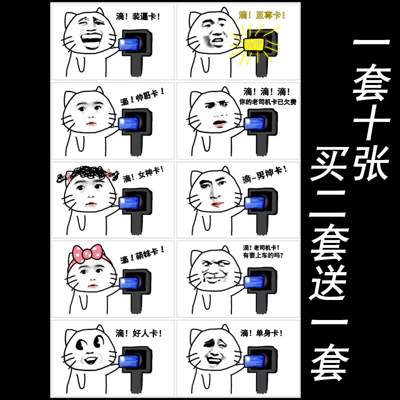 老司机上车卡贴单身男神女神恶搞创意动漫二次元周边公交饭卡贴纸