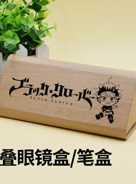 黑色四叶草眼镜盒亚斯塔由诺游戏动漫二次元周边收纳折叠眼镜笔盒