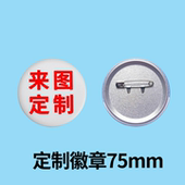 定制胸章徽章卡通动漫游戏风景人物明星镭射金属底谷子胸针吧唧