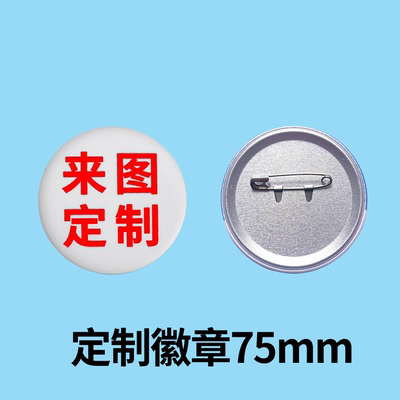 定制胸章徽章卡通动漫游戏风景人物明星镭射金属底谷子胸针吧唧