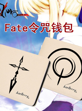 fate钱包fate系列令咒saber 吾王钱包游戏动漫周边钱包皮夹包邮