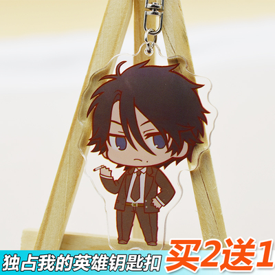 独占我的大柴双面挂件动漫周边