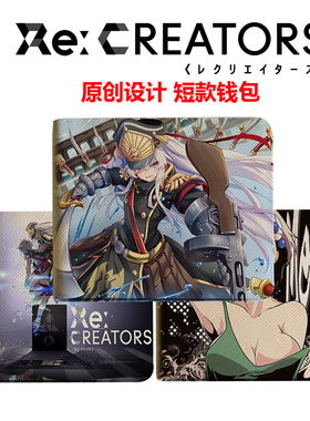 Re:CREATORS钱包 军姬 赛蕾嘉钱包游戏动漫周边钱包皮夹来图定制