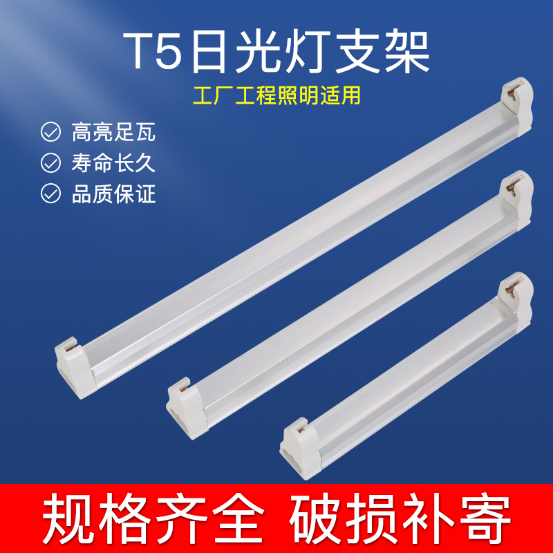 T5 日光灯支架含镇流器 4W6W8W10W11W16W 带反光灯座 220V/110V 家装灯饰光源 灯具配件 原图主图