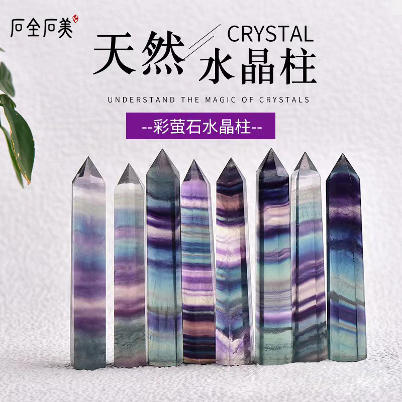 天然七彩萤石水晶柱原石消磁石原石单尖六棱柱家居办公室装饰摆件