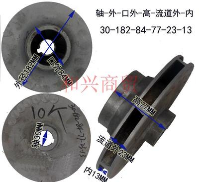 水泵配件轴径30管道离心泵叶轮自吸泵水轮ISW/ISG定做铸铁水叶片