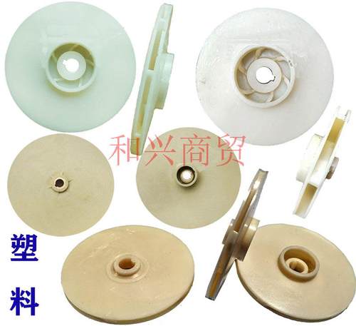 潜水泵塑料叶轮水泵配件JET自吸泵离心泵大头泵轴径10/12高温水叶
