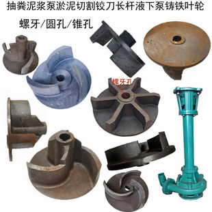 1.5-22KW立式泥浆泵配件抽淤泥长杆吸沙切割泵大小头叶轮螺牙水叶