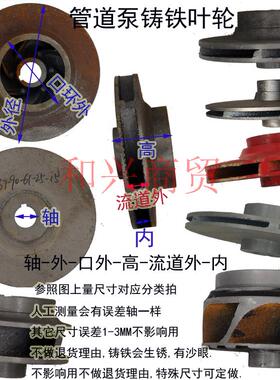管道增压泵配件叶轮IS/ISG-7.5/11/15离心泵水轮轴径25铸铁水叶片