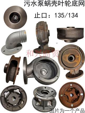 WQ-3/4KW污水泵配件止口135泵头铸铁泵底座轴18水叶轮直径150底网