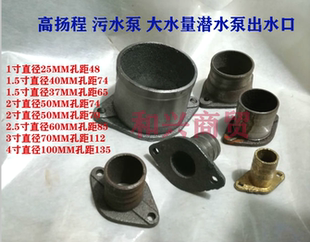 2.5 4寸潜水污水泵配件出水口大变小转换接头水泵配件 1.5