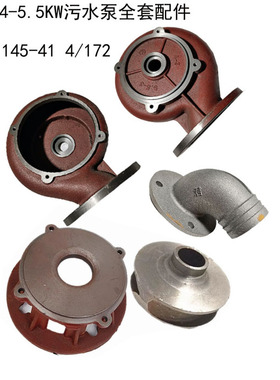 WQ法兰污水泵头蜗壳铸铁叶轮底座止口145泵壳5.5kw排污泥浆泵配件