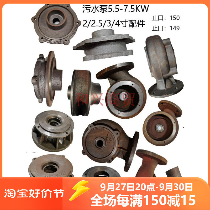 污水泵配件蜗壳WQ100-5.5KW油缸底网2/3/4寸压头止口150-184叶轮,五金/工具,污水泵/污水提升器,淘宝优惠券,粉丝福利购,淘宝优惠卷