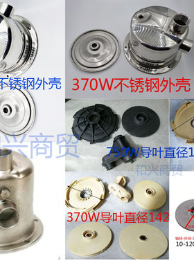 JET增压泵370/750W自吸喷射泵塑料叶PPO导叶轴10叶轮导管水泵配件