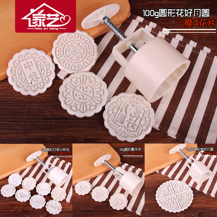 diy烘焙工具套餐 手压月饼模 100g 广式冰皮中秋圆形月饼模具模子