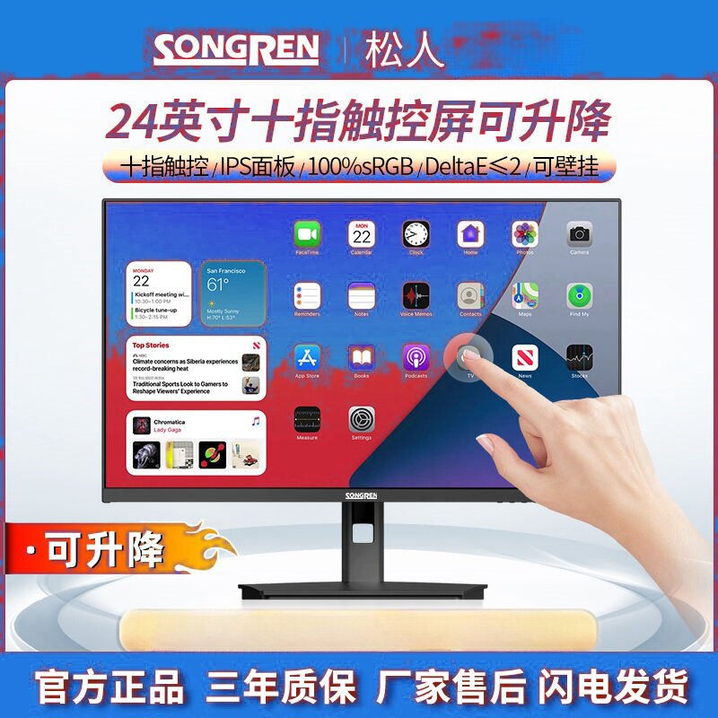 松人显示器触控24英寸高清ips智能电脑触摸屏办公家庭升降PZT240A