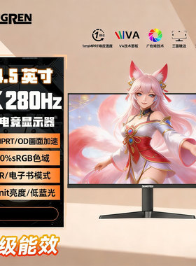 松人24.5英寸1K280H显示器电竞高刷1ms新款电脑显示屏幕