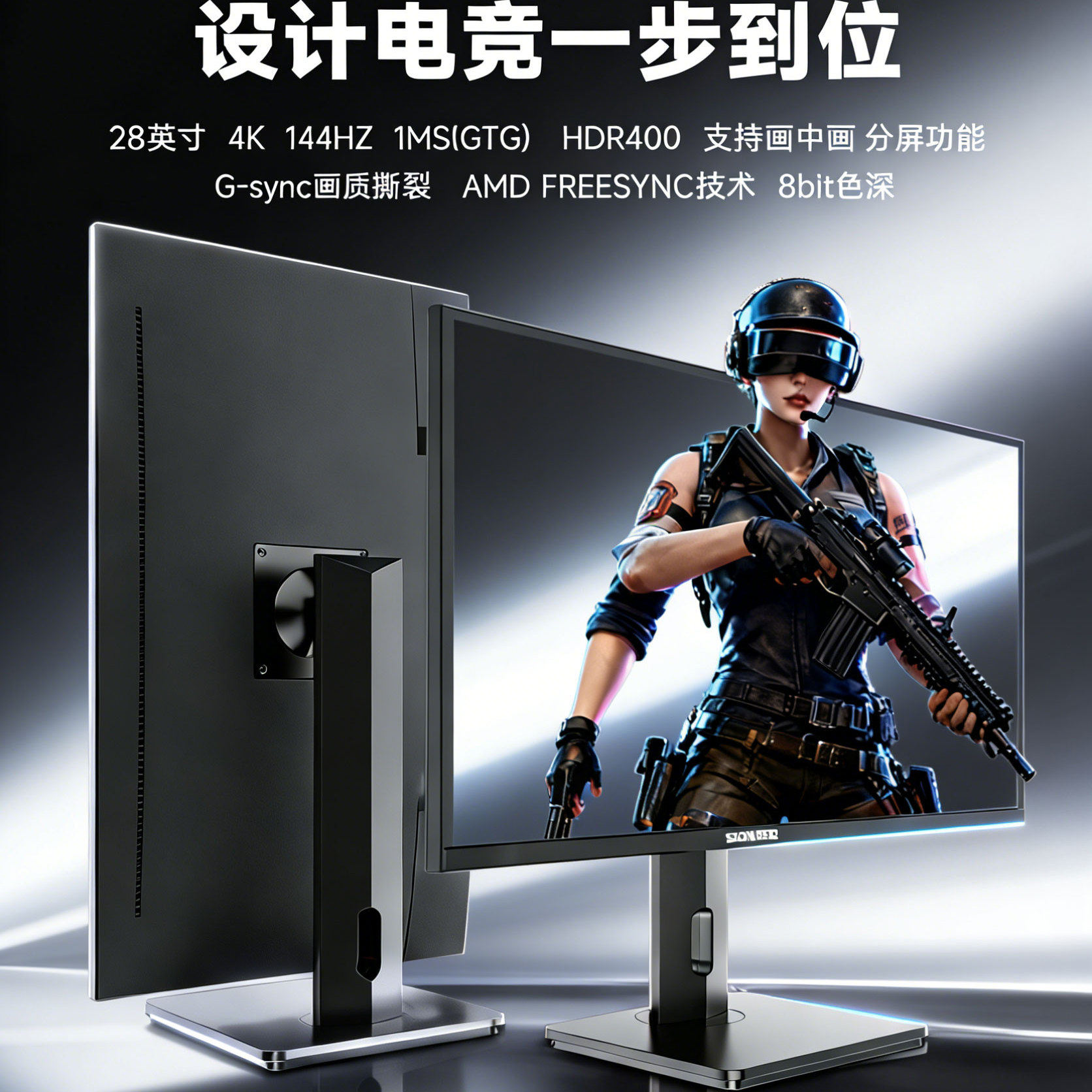 松人28英寸4k144hz显示器ips平面电竞游戏HDR400可分屏办公H281UD