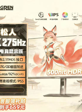 松人27英寸显示器2K275hz高清IPS电脑显示屏游戏电竞低蓝光TJH2JD