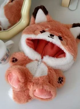 娃娃衣连体服20cm狐狸兔子玩偶棉花娃娃换装小动物可爱毛绒公仔