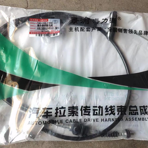 适配长安星卡S201 D201  离合器线 单双排货车拉线