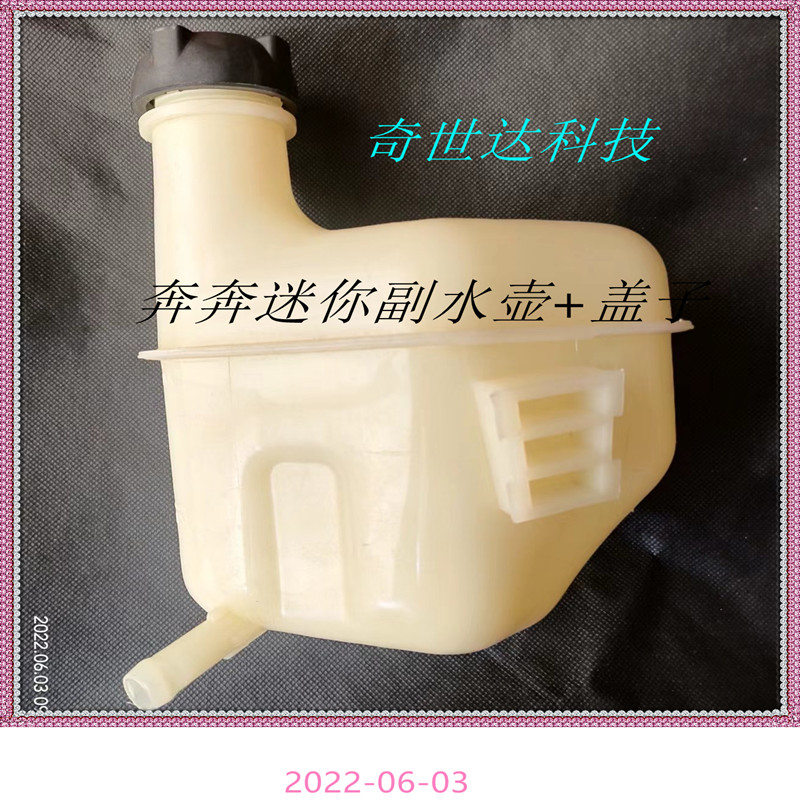 适用长安奔奔迷你MINI副水壶备水壶小水箱膨胀蓄水壶水箱盖长安配