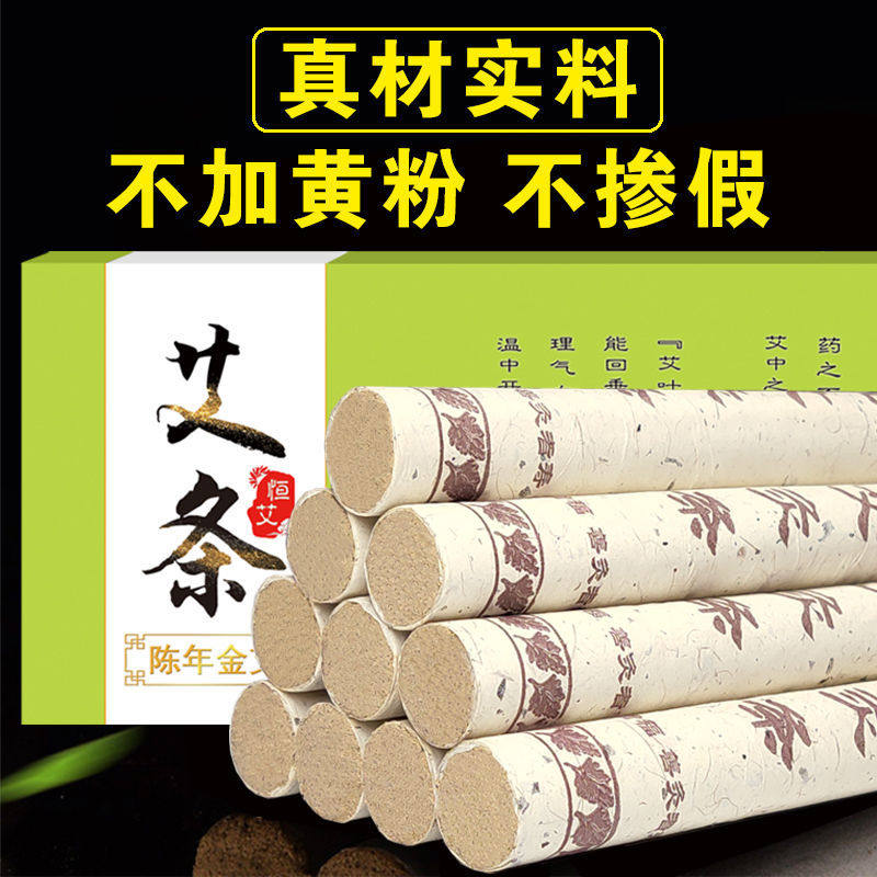 正宗艾灸条陈年野生纯艾条艾柱熏蒸艾炙盒便携家用艾叶艾草艾绒棒